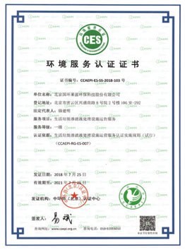 公司 MBR+NF+RO 滲濾液處理技術入選《2009 年國家先進污染防治示范技術名錄》 （環(huán)發(fā)【2009】146 號文件）