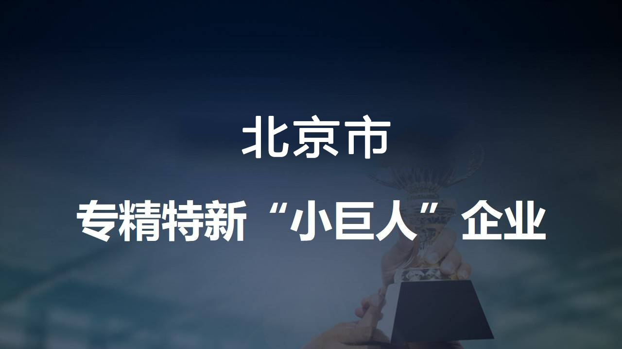 萊茵環(huán)保再添殊榮，入選專精特新“小巨人”企業(yè)